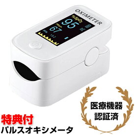 医療機器認証 高精度 パルスオキシメーター SO-102 NOZOMI オキシメーター 血中酸素飽和濃度計 パルキシメーター 管理医療機器 SpO2 メーター 測定機 脈拍数測定 パルス オキシ メータ 管理医療機器 自宅療養 SpO2値有