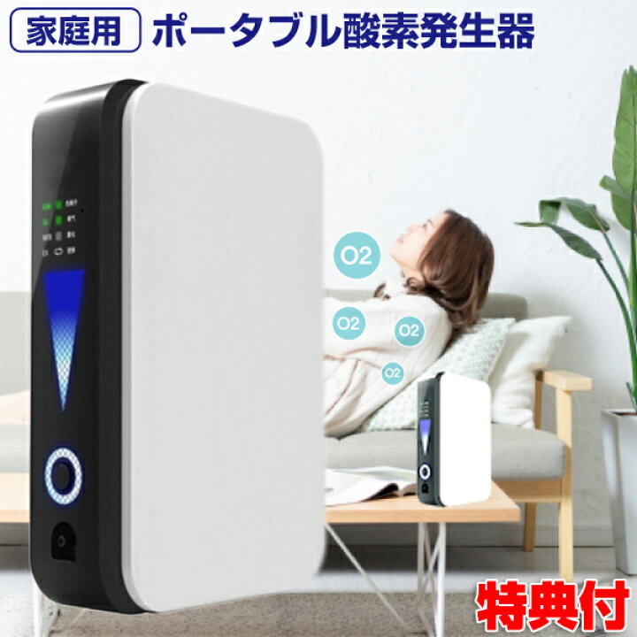 楽天市場】《2000円クーポン配布中》TVで話題 家庭用酸素発生器  