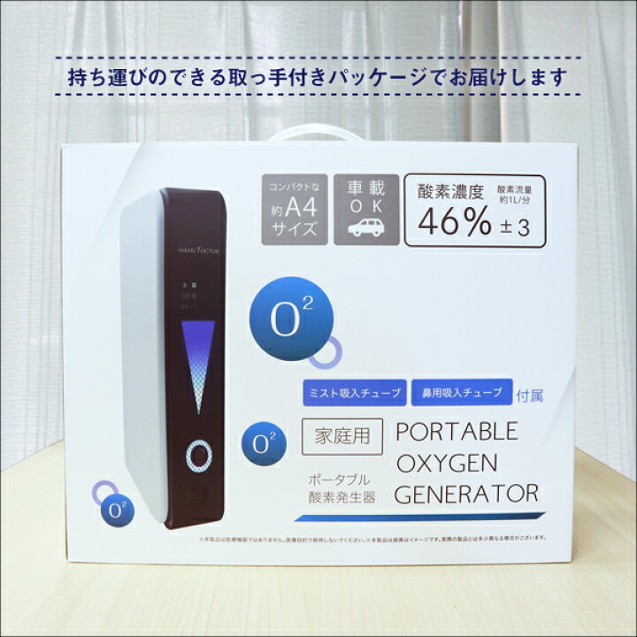 楽天市場】TVで話題 家庭用酸素発生器 ポータブル酸素発生器 酸素吸引 