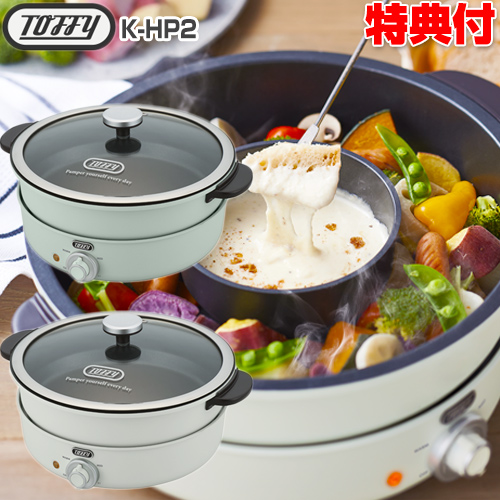 楽天市場】Toffy 電気グリル鍋 K-HP2 レシピ付き トフィー 電気鍋 