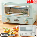 【8/10限定2人に1人最大100%P】【選ぶ景品】 Toffy 遠赤ヒーターオーブントースター K-TS3 トッフィー クラシックデザイン トースター オーブントースター 遠赤トースター ラドンナ パン焼き機 おしゃれ デザイン家電 キッチン家電 トースター 可愛い レトロ 遠赤オーブン