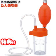 手動式吸引器 HA-210 手動吸引器 吸引器 痰 ハンディ吸引器 たん吸引 成人 子供 新生児 鼻つまり 鼻詰ま…