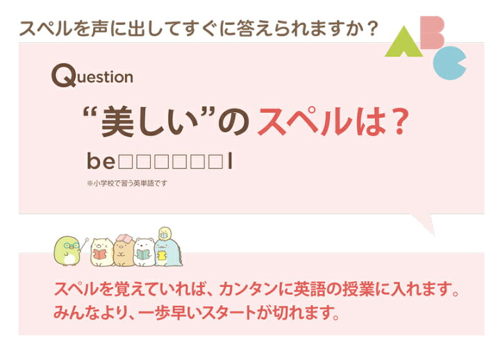 楽天市場 包装無料 すみっコぐらし スペルで覚える すみっコぐらしの英単語学習機 リニューアル Egs 006 すみっこぐらし おもちゃ すみっこくらし 学習機本体 英語の学習機 小学生 プレゼント 勉強 誕生日 自宅 学校 男子 女子 英会話 練習 学習 英語学習 プレゼント 楽天市場 包装無料 すみっコぐらし スペルで覚える すみっコぐらしの英単語学習機 リニューアル Egs 006 すみっこぐらし おもちゃ すみっこくらし 学習機本体 英語の学習機 小学生 プレゼント 勉強 誕生日 自宅 学校 男子 女子 英会話 練習 学習 英語学習 プレゼント