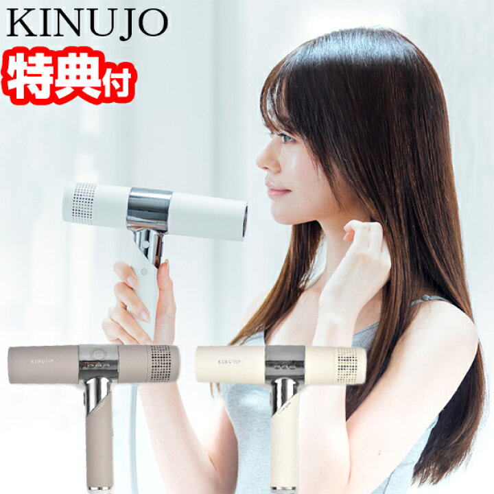 楽天市場】《2000円クーポン配布中》kinujo キヌージョ 絹女 ヘアー  