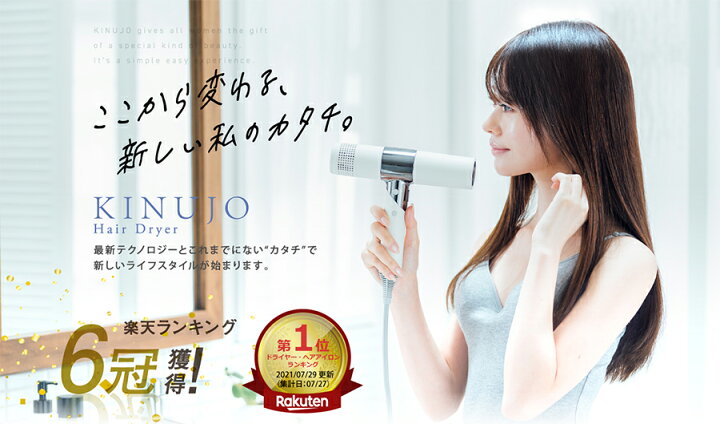 楽天市場】kinujo キヌージョ 絹女 ヘアードライヤー KH001 ヘア 