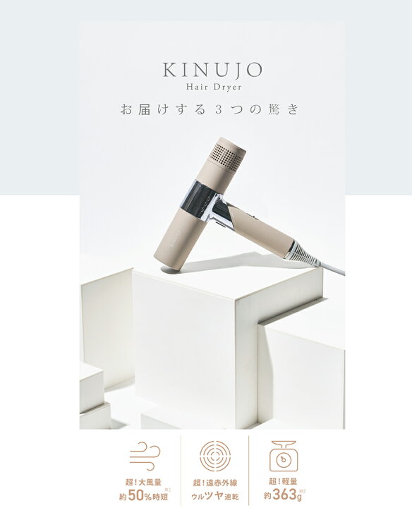 楽天市場】kinujo キヌージョ 絹女 ヘアードライヤー KH001 ヘア 