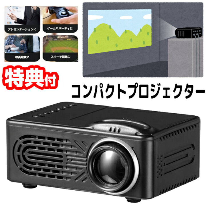 超お得！おまけ付き。プロジェクター5点セット