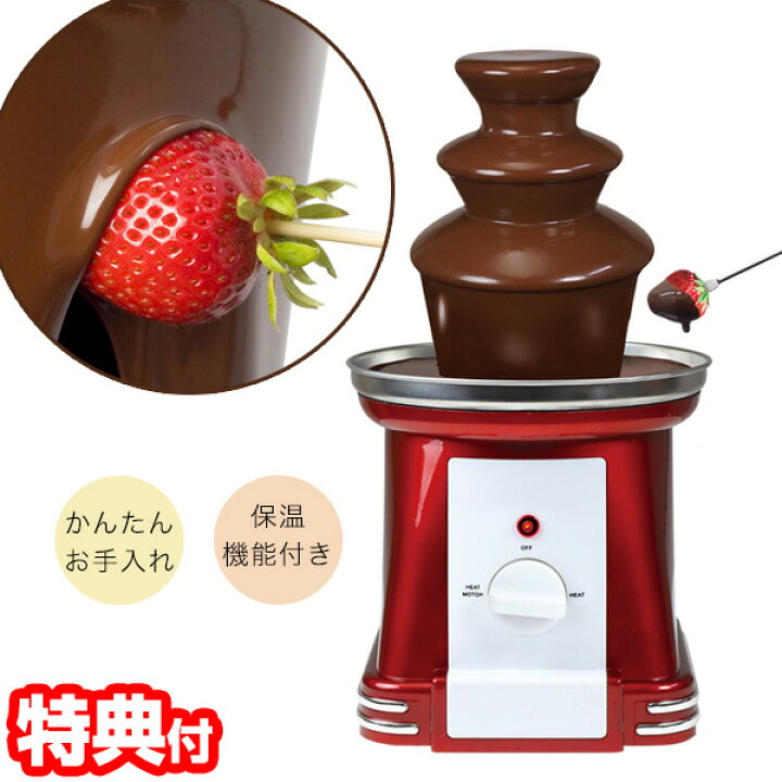 楽天市場】《2000円クーポン配布中》チョコレートファウンテン 部品が 