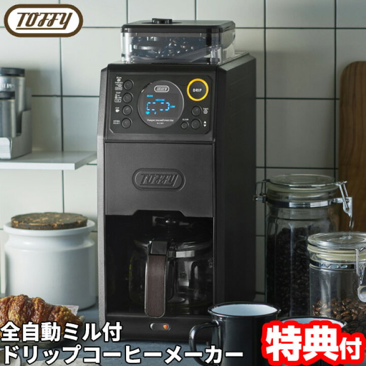 楽天市場】【選ぶ景品付】 Toffy トフィー 全自動ミル付 カスタム 