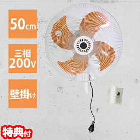 鯛勝産業 壁掛け 工場扇 50cm BA-500E アルミ製4枚羽 大型扇風機 工業用扇風機 工場用扇風機 業務用扇風機 工業扇風機 工場扇風機 扇風機 壁掛け扇風機 壁掛け型工場扇 壁掛け型工業扇 200V扇風機 機械式 大型 ビッグサイズ