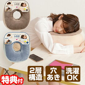【P最大47倍&クーポン】もっちり顔すっぽりクッション お昼寝枕 昼寝用枕 2層構造 休息 ドーナツクッション 昼寝マクラ うつ伏せ寝 昼寝枕 うたた寝枕 昼寝まくら どこでもマクラ 椅子 ソファ 寝具 仕事効率アップ テレワーク ピロー 会社マクラ オフィスマクラ