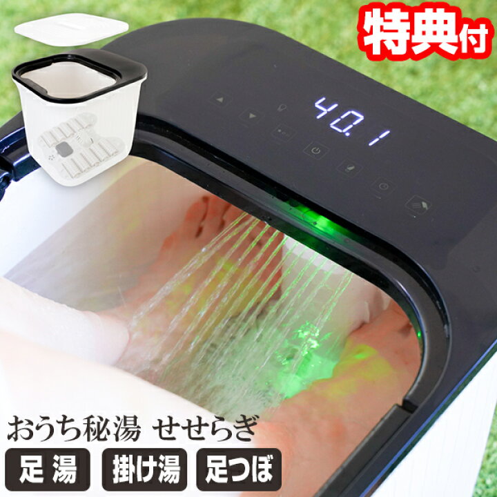 楽天市場】【選ぶ景品】 おうち秘湯 せせらぎ S-KFB21W 足湯 足つぼ 