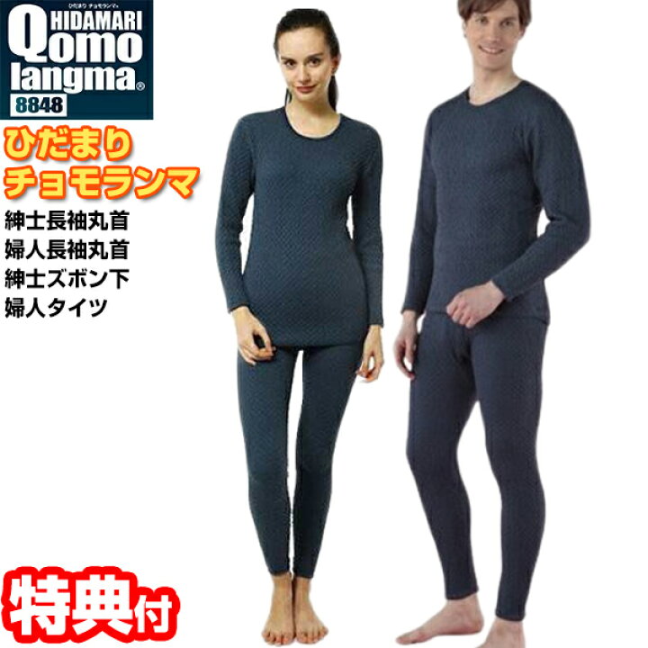 楽天市場】ひだまり チョモランマ ネイビー 紳士長袖丸首 / 婦人長袖 