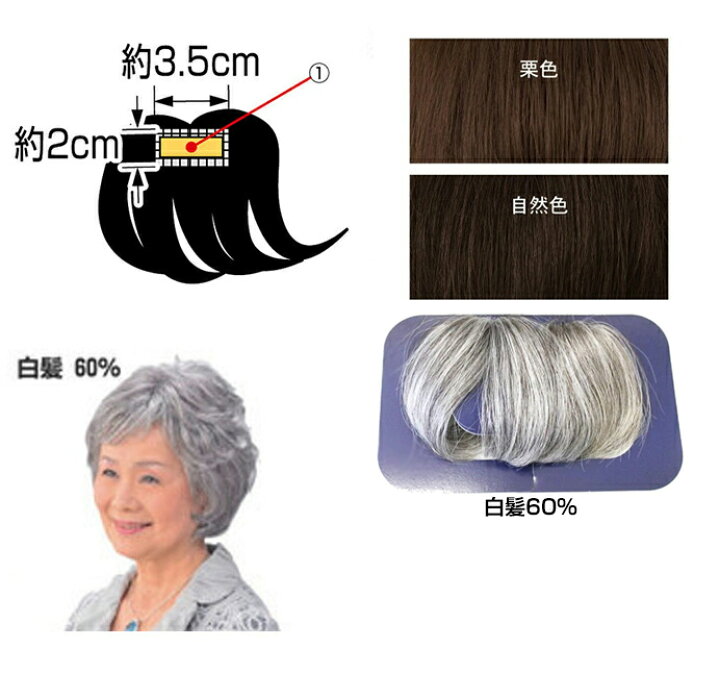 楽天市場 00円クーポン配布中 かつら 女性 ウィッグ ミニヘアピース 人毛100 かつら 白髪60 選べます 2個組 ヘアピース 女性用 カツラ つむじ 部分カツラ パーマ 毛染め 隠す 母の日ギフト 敬老の日ギフトに 敬老の日 ギフト マツカメショッピング