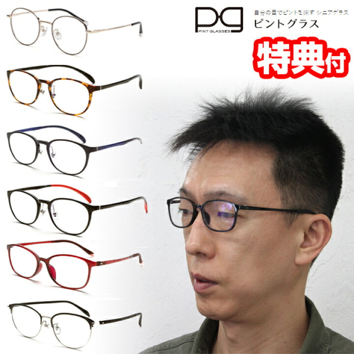 ピントグラス（老眼鏡/リーディンググラス）｜通販のベルメゾンネット 