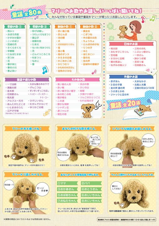 楽天市場 00円クーポン配布中 すぐ使える 電池3本付 お歌とお話し大好き おりこうマリー おはなし お歌 タカラトミー おしゃべり人形 ペットロボット 癒し玩具 ヒーリングパートナー おしゃべり 歌 話す フワフワ 犬 ぬいぐるみ 動く 会話 しゃべるぬいぐるみ 犬 楽天市場 00円クーポン配布中 すぐ使える 電池3本付 お歌とお話し大好き おりこうマリー おはなし お歌 タカラトミー おしゃべり人形 ペットロボット 癒し玩具 ヒーリングパートナー おしゃべり 歌 話す フワフワ 犬 ぬいぐるみ 動く 会話 しゃべるぬいぐるみ 犬