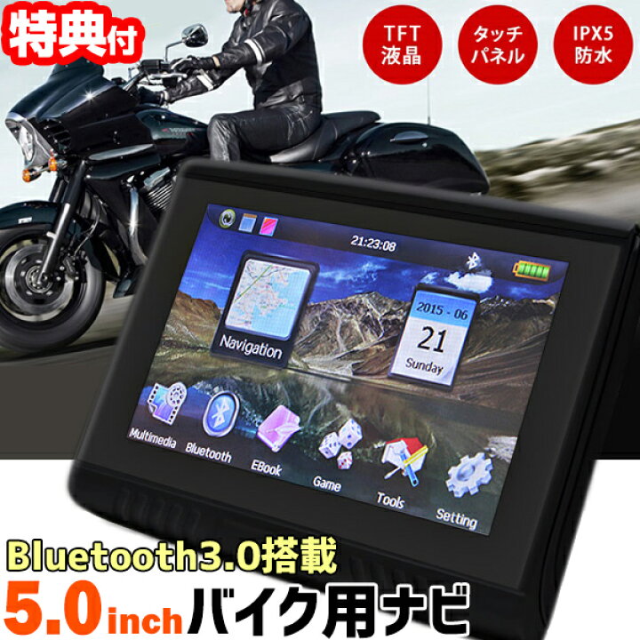 楽天市場】バイク用ナビ PD-003B-V22 5インチ 12V 24V Bluetooth 