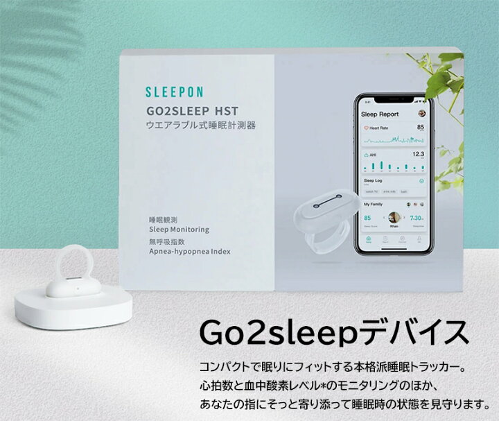 楽天市場】SLEEPON Go2sleep スリーポン ゴー2スリープ 睡眠計 睡眠 