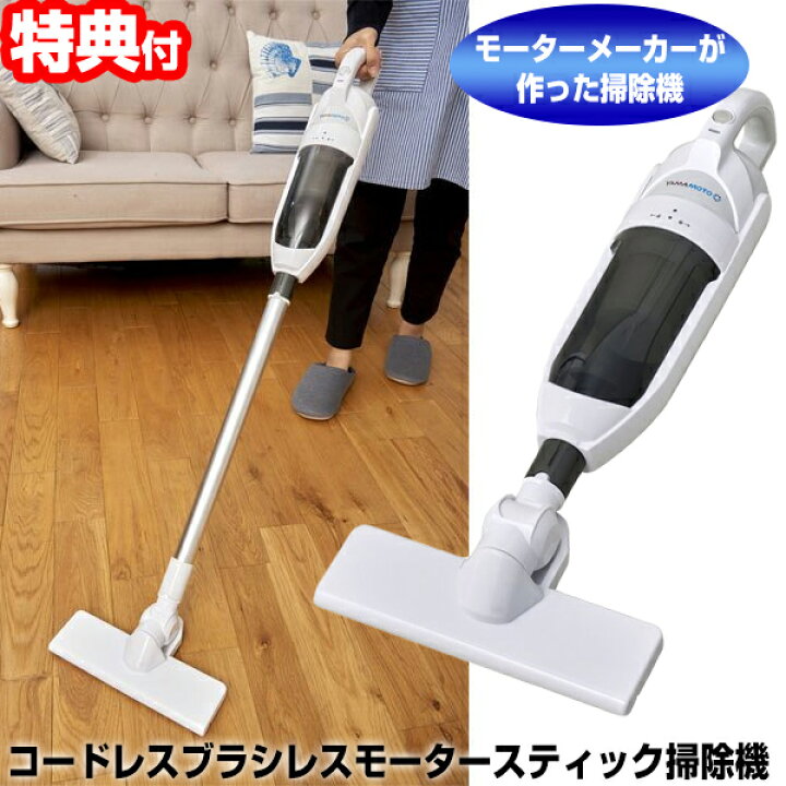 楽天市場】山本電機 コードレス スティッククリーナー YS0001WH 