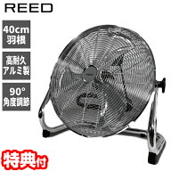 アルミ羽根フロアファン 40cm羽根 扇風機 RD-AYF400-SR アルミ羽根 大風量 静音 節電 サーキュレーター …