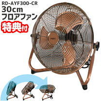 楽天市場】レトロ 扇風機（花・ガーデン・DIY）の通販