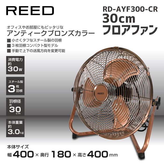 楽天市場】工業扇風機 30cmフロアファン RD-AYF300-CR おしゃれ