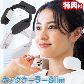 【6/5限定2人に1人最大100%P付与】TVで紹介【選ぶ景品】 サンコー ネッククーラーSlim スリム （バッテリー搭載） －17℃感覚 ネッククーラースリム 首かけクーラー 熱中症対策 冷却プレート 首掛けエアコン 小型クーラー 携帯クーラー 持ち運びエアコン 小型 首 thanko TK