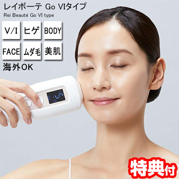 楽天市場】TVで紹介【選ぶ景品】 ヤーマン レイボーテ GO ゴー VIO 
