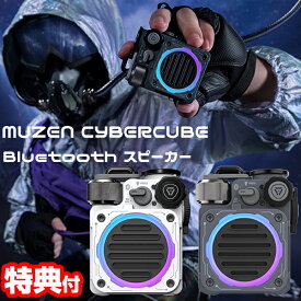 《400円クーポン配布中》MUZEN スピーカー ミューゼン サイバーキューブ bluetooth ブルートゥース スピーカー Standard アンプ 高音質 防水 かっこいい スピーカー ワイルド 小型 USB充電 送料無料 ワイヤレススピーカー おしゃれ キャンプ 登山 海 CYBERCUBE スタンダード