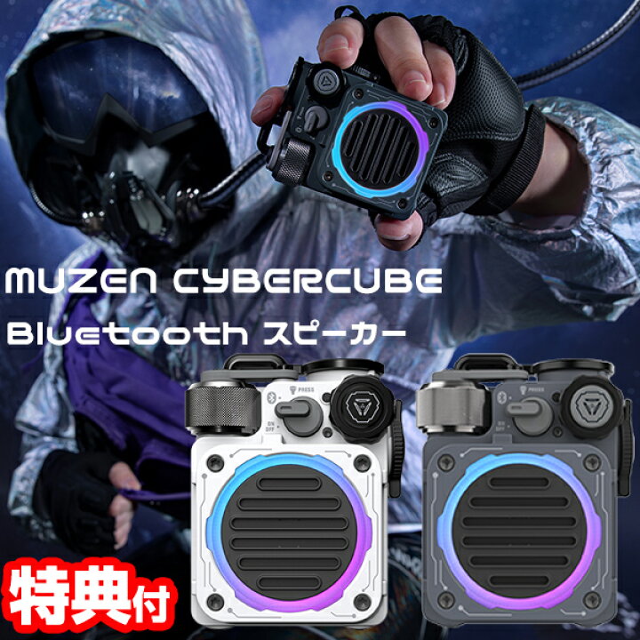 楽天市場】MUZEN スピーカー ミューゼン サイバーキューブ bluetooth 