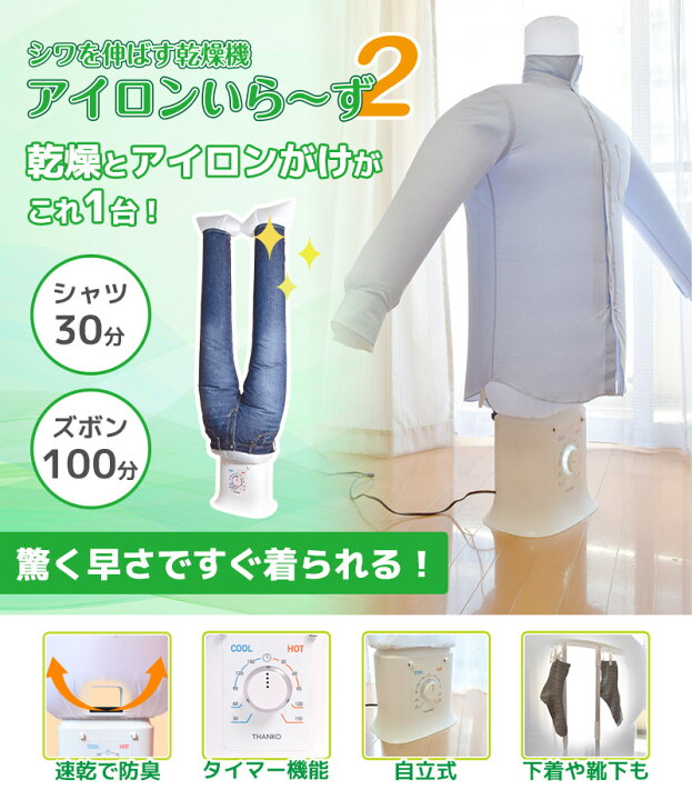 楽天市場】【7/18,20限定2人に1人最大100%P】新型 アイロンいら〜ず2 