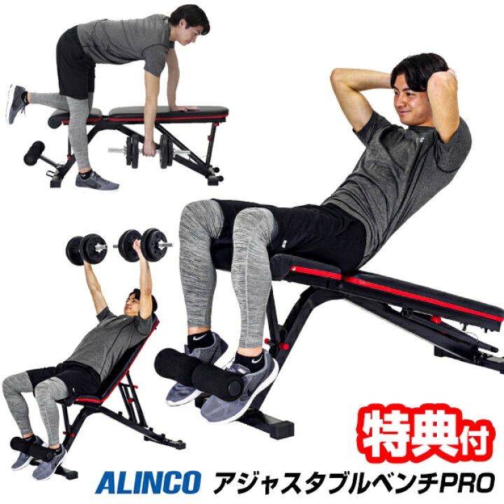 楽天市場】ALINCO アルインコ アジャスタブルベンチPRO FA223 腹筋 