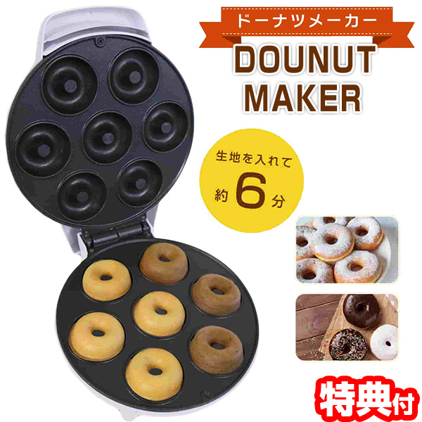 ドーナツメーカー ドーナッツメーカー 3特典 Donut Maker 油を使わない焼きドーナツメーカー 油が不要なヘルシードーナツマシン 焼きドーナツ ドーナツ製造機