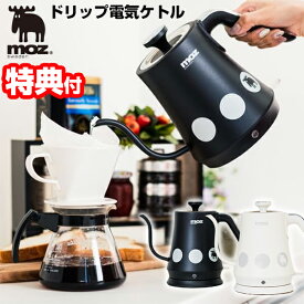 《2000円クーポン配布中》【選ぶ景品付き】 北欧スウェーデン mozドリップ電気ケトル EF-LC30 モズ ドリップケトル 電気ケトル 電気ドリップケトル 1.0L カフェケトル モズ 北欧デザイン 湯沸し ドリップコーヒー カフェ コーヒー お茶 紅茶 卓上ケトル 湯沸器 湯