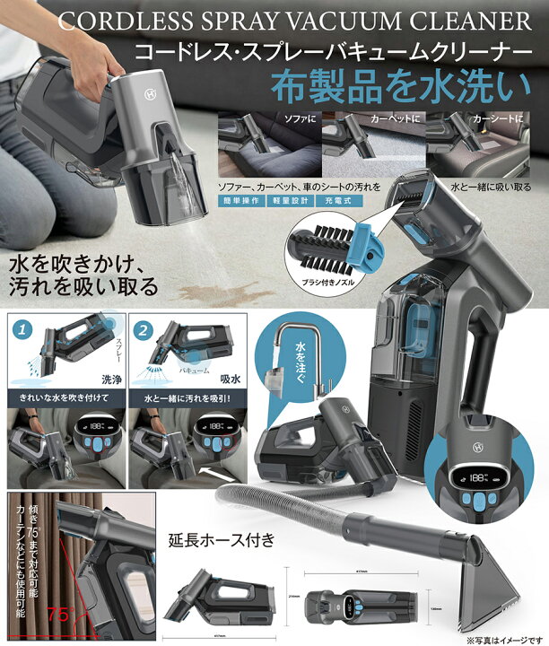 楽天市場 選ぶ景品付き コードレス スプレーバキュームクリーナー Hdl Svc01 カーペットクリーナー 延長ホース付き 充電式 掃除機 バキュームクリーナー 水洗い掃除機 布製品 掃除 コードレスクリーナー コードレス掃除機 カーテンクリーナー ソファークリーナー 畳