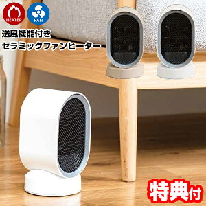 【景品付】 ヒート&クール セラミックファンヒーター MO-WA004 温風+送風機 首振り サーキュレーター ホット&クール セラミックヒーター ファンヒーター 送風ファン ホットアンドクール 電