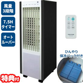 《400円クーポン配布中》テクノス 冷風扇 冷却器2個付 省エネ 扇風機 節電 冷風機 スポットクーラー 冷風器 置き型扇風機 冷風扇風機 冷風扇 うちわ 水冷扇風機 送風機 送風ファン 空気循環器 気化式加湿器 涼風扇風機 移動式エアコン 置き型エアコン ウォータークールファ