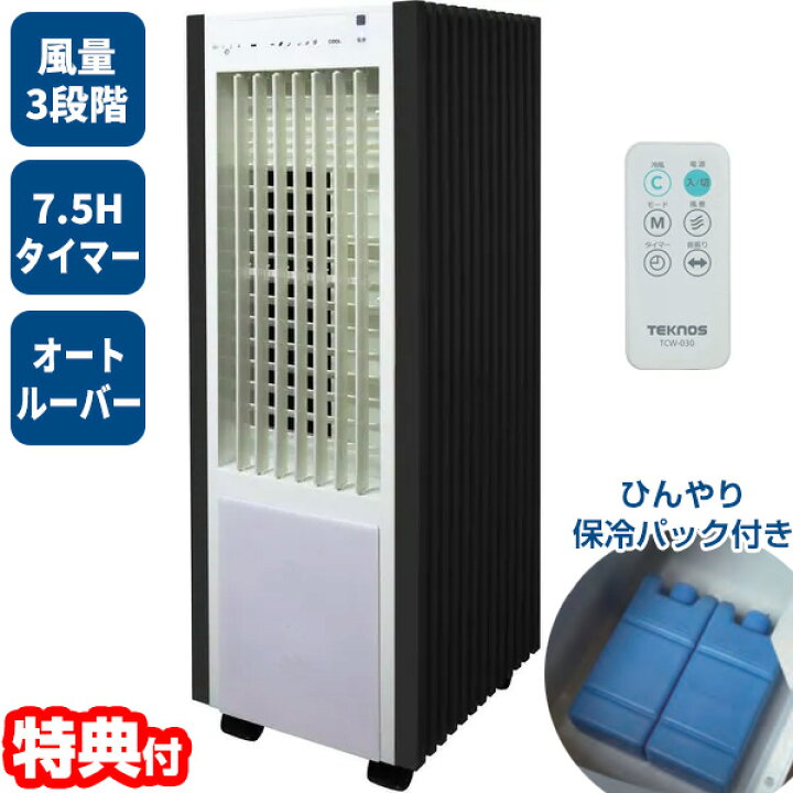 楽天市場】テクノス 冷風扇 冷却器2個付 省エネ 扇風機 節電 冷風機 