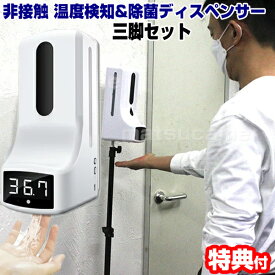 《400円クーポン配布中》非接触温度計 + 自動除菌スプレー +スタンド付 オートディスペンサー 温度測定器 と オート除菌 オートハンドスプレー オート ソープ ＆ アルコール ディスペンサー 非接触式温度計 自動 ソープディスペンサー オートハンドスプレー マンション ゲー