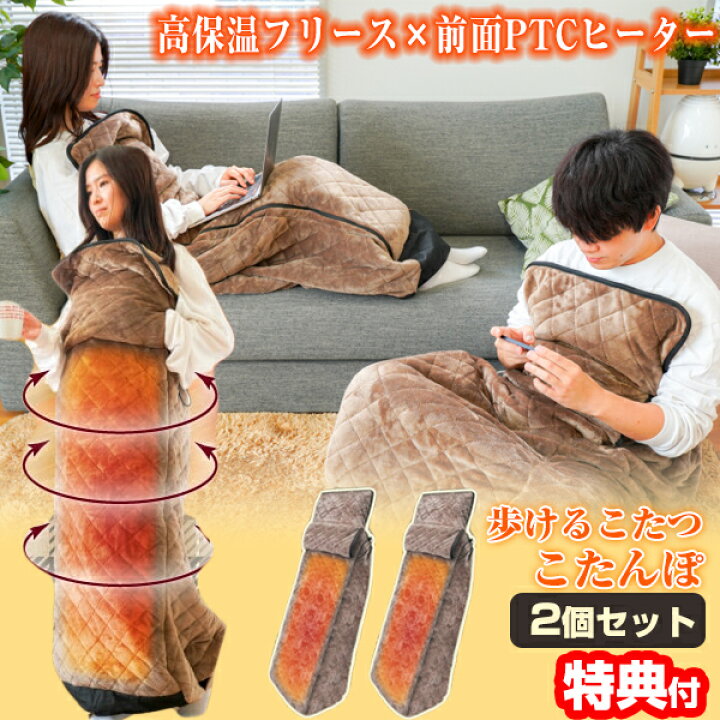 楽天市場】2個セット こたんぽ KRKTTKSBW サンコー 着るこたつ 着心地 