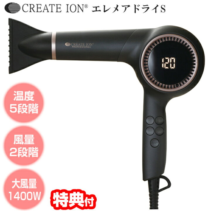 楽天市場】【選ぶ景品付き】 クレイツイオン エレメアドライS SD  
