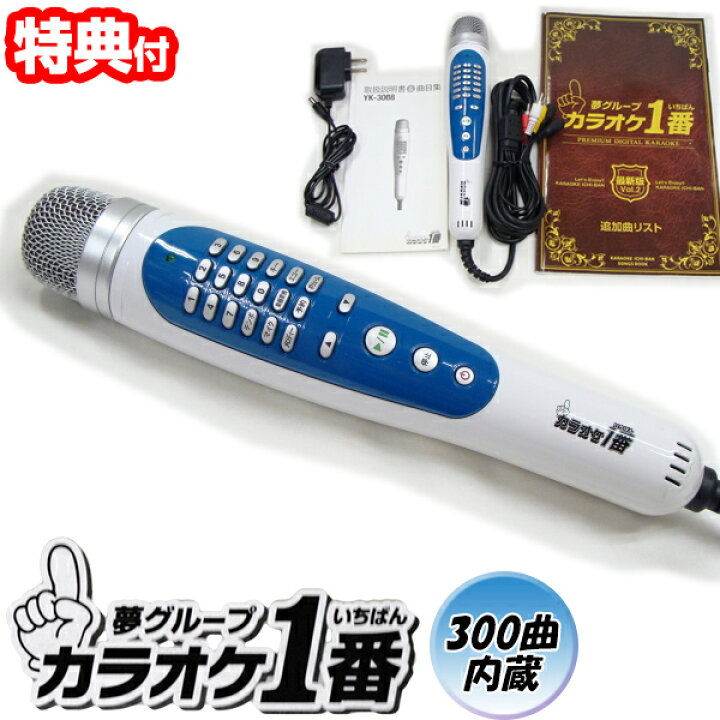 楽天市場】【11/25限定2人に1人最大100%P】【選ぶ景品付き】 カラオケ 