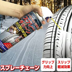 《2000円クーポン配布中》スプレーチェーン 大容量500ml タイヤチェーン スプレー 緊急用 すべり防止剤 スタッドレスタイヤ スノータイヤ 雪用タイヤ 用 自動車 凍結防止 冬 雪 雪道 車 路面凍結 積雪 雪 氷 スプレー式 スノーグリップ スノーチェーン 脱輪 脱落 ス