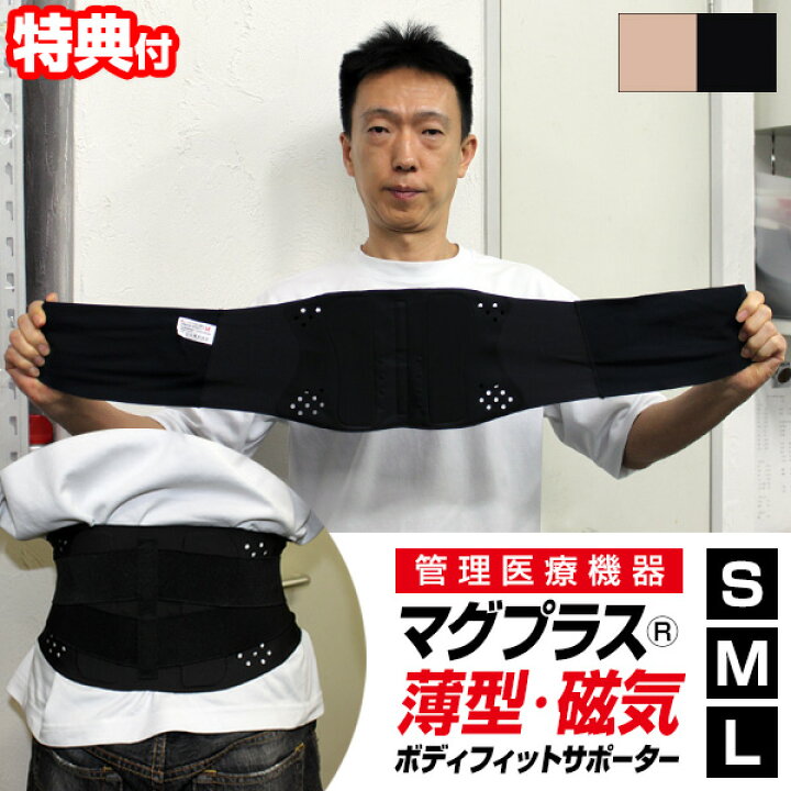 楽天市場】【7/20限定2人に1人最大100%P】薄型 磁気ボディフィット 