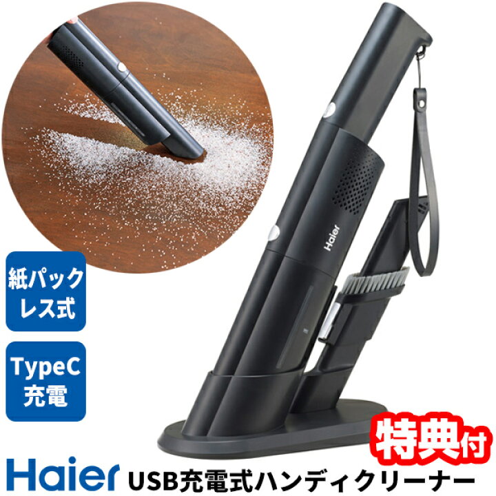 楽天市場】ハイアール USB充電式ハンディクリーナー JC-BHC4A 