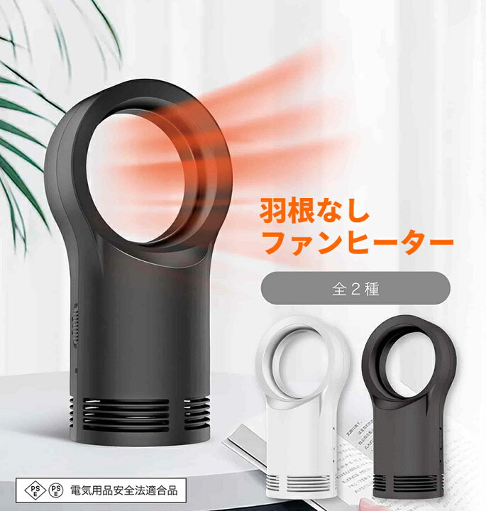 楽天市場】【P最大49倍&クーポン】【選ぶ景品】 羽なしファンヒーター 