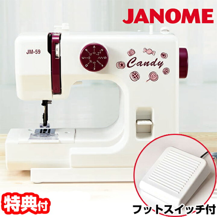 楽天市場】《2000円クーポン配布中》ジャノメ ミシン 電動ミシン JM-59  