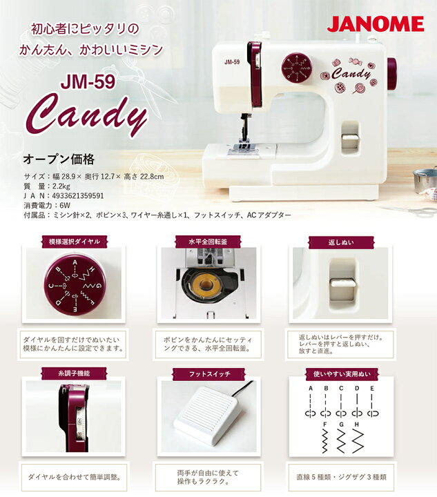 楽天市場】《2000円クーポン配布中》ジャノメ ミシン 電動ミシン JM-59  