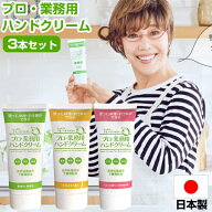 【7/18,20限定2人に1人最大100%P】3本セット 平野レミ プロ・業務用ハンドクリーム 60g ×3本付 料理研究…