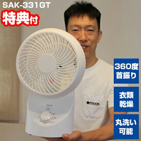 【P最大47倍&クーポン】TVで話題 テクノス SAK-331GT 扇風機 衣類乾燥機 サーキュレーター 扇風器 3D首振り TEKNOS 扇風機 上下左右 首振り 取り外し 羽根 冷風機 丸洗い お掃除簡単 清潔 サーキュレーター 洗濯物乾燥 空気循環器 上下左右自動首振り 3Dサーキュー